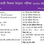 প্রাইমারির ১ম ধাপের সহকারী শিক্ষক নিয়োগ পরীক্ষার প্রশ্নের সম্পূর্ণ সমাধান