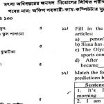 আজ অনুষ্ঠিত মৎস্য অধিদপ্তরের লিখিত পরীক্ষার প্রশ্নের সম্পূর্ণ সমাধান