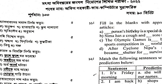 আজ অনুষ্ঠিত মৎস্য অধিদপ্তরের লিখিত পরীক্ষার প্রশ্নের সম্পূর্ণ সমাধান