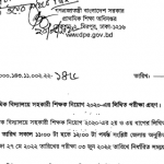 প্রাথমিক সহকারী শিক্ষক নিয়োগের ৩য় ধাপের পরীক্ষার সময়সূচি সংশোধন সংক্রান্ত নোটিশ