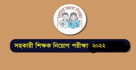 প্রাথমিক শিক্ষক নিয়োগ পরীক্ষার আজকের বৈঠকের সর্বশেষ খবর