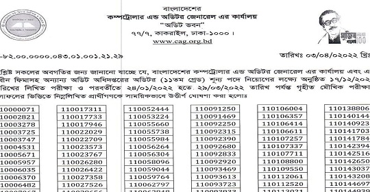 কম্পট্রোলার এন্ড অডিটর জেনারেল এর কার্যালয় এর অডিটর পদের পরীক্ষার ফলাফল প্রকাশ