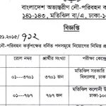 বাংলাদেশ অভ্যন্তরীণ নৌ-পরিবহন কর্তৃপক্ষ এর পরীক্ষার সময়সূচি এডমিট কার্ড ও কেন্দ্রতালিকা প্রকাশ