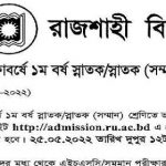 রাজশাহী বিশ্ববিদ্যালয়ে ২০২১-২০২২ শিক্ষাবর্ষে ১ম বর্ষ স্নাতক (সম্মান) শ্রেণিতে ভর্তির বিজ্ঞপ্তি