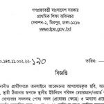 ১ম ধাপের প্রাথমিক সহকারী শিক্ষক নিয়োগের মৌখিক পরীক্ষার মনোনীত প্রার্থীগনের জন্য জরুরি নোটিশ