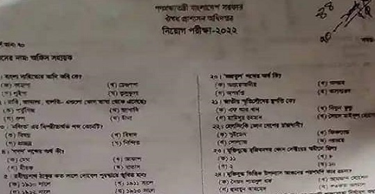 আজকের ঔষধ প্রশাসন অধিদপ্তরের পরীক্ষার প্রশ্নের সম্পূর্ণ সমাধান