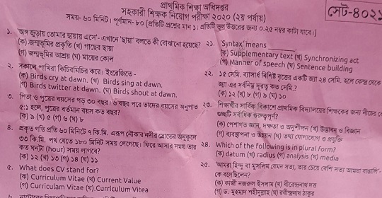 ২য় ধাপের প্রাথমিক সহকারী শিক্ষক নিয়োগ পরীক্ষার প্রশ্নের সম্পূর্ণ সমাধান