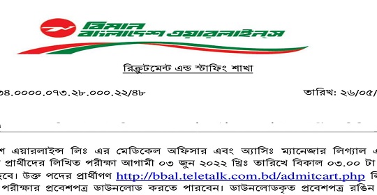 বিমান বাংলাদেশ এয়ারলাইন্স লিমিটেডের পরীক্ষার সময়সূচি প্রকাশ