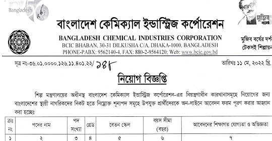 বাংলাদেশ কেমিক্যাল ইন্ডাস্ট্রিজ কর্পোরেশন (BCIC) এর নতুন নিয়োগ বিজ্ঞপ্তি প্রকাশ