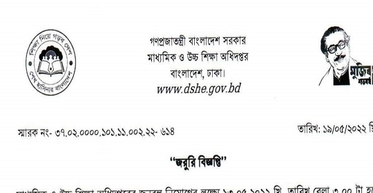 মাধ্যমিক ও উচ্চ শিক্ষা অধিদপ্তরের পরীক্ষা বাতিল