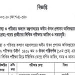 ঔষধ প্রশাসন অধিদপ্তরের পরীক্ষার সময়সূচি প্রকাশ