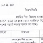 প্রাথমিকের সহকারী শিক্ষক পদে নতুন নিয়োগ বিজ্ঞপ্তি প্রকাশ (রাঙ্গামাটি পার্বত্য জেলা)