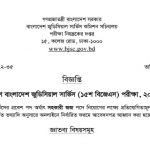 ১০০ পদে বাংলাদেশ জুডিসিয়াল সার্ভিস (বিজেএস) এর নতুন নিয়োগ বিজ্ঞপ্তি প্রকাশ