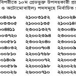 তিতাস গ্যাস ট্রান্সমিশন এন্ড ডিষ্ট্রিবিউশন কোম্পানী লিমিটেডের পরীক্ষার ফলাফল প্রকাশ