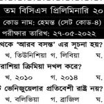 ৪৪তম বিসিএস এর (MCQ) পরীক্ষার প্রশ্নের সম্পূর্ণ সমাধান