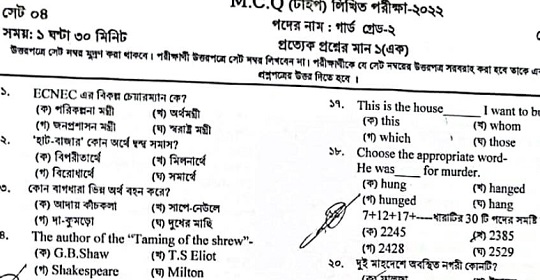 বাংলাদেশ রেলওয়ের গার্ড গ্রেট-২ পদের (MCQ) পরীক্ষার প্রশ্নের সম্পূর্ণ সমাধান