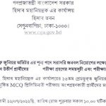 ৪৫৭ পদের হিসাব মহানিয়ন্ত্রকের কার্যালয়ের জুনিয়র অডিটর পদের পরীক্ষার সময়সূচী প্রকাশ