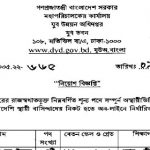 যুব উন্নয়ন অধিদপ্তরের নতুন নিয়োগ বিজ্ঞপ্তি প্রকাশ