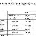 ২য় ধাপের প্রাথমিক সহকারী শিক্ষক নিয়োগ এর মৌখিক পরীক্ষার সময়সূচি প্রকাশ