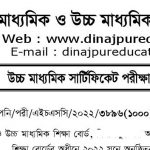 ২০২২ সালের এইচএসসি পরীক্ষার ফরম পুরণ এর নোটিশ প্রকাশ