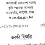 ১৩৫৭ পদে কৃষি সম্প্রসারণ অধিদপ্তরের পরীক্ষা স্থগিত