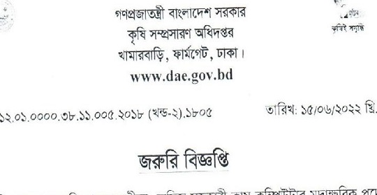 ১৩৫৭ পদে কৃষি সম্প্রসারণ অধিদপ্তরের পরীক্ষা স্থগিত