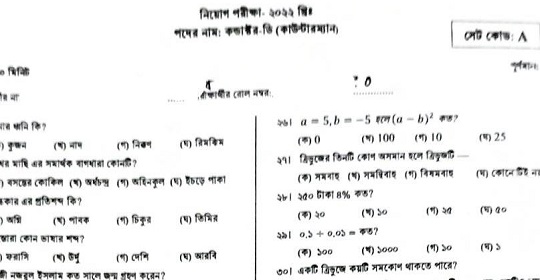 বাংলাদেশ সড়ক পরিবহন কর্পোরেশন এর (MCQ)পরীক্ষার প্রশ্নের সম্পূর্ণ সমাধান