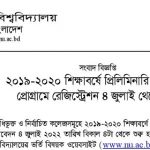 জাতীয় বিশ্ববিদ্যালয়ের মাস্টার্স ভর্তি বিজ্ঞপ্তি প্রকাশ- ২০১৯-২০২০