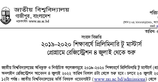 জাতীয় বিশ্ববিদ্যালয়ের মাস্টার্স ভর্তি বিজ্ঞপ্তি প্রকাশ- ২০১৯-২০২০