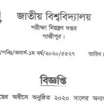 ২০২০ সালের অনার্স ১ম বর্ষ পরীক্ষার পুনঃনিরীক্ষণের ফলাফল প্রকাশ