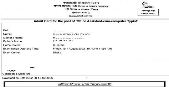 পল্লী উন্নয়ন ও সমবায় বিভাগের পরীক্ষার সময়সূচী প্রকাশ