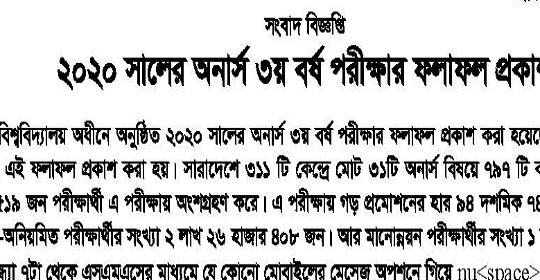 ২০২০ সালের অনার্স ৩য় বর্ষের পরীক্ষার ফলাফল প্রকাশ