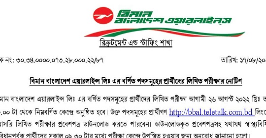 বিমান বাংলাদেশ এয়ারলাইন্স লিমিটেডের পরীক্ষার সময়সূচী প্রকাশ