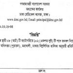 ১০২ পদে ঢাকা মেডিকেল কলেজের নিয়োগ পরীক্ষার সময়সূচী প্রকাশ