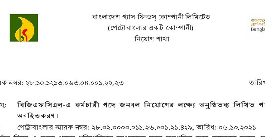 বাংলাদেশ গ্যাস ফিল্ডস কোম্পানি লিমিটেড এর পরীক্ষার সময়সূচি প্রকাশ