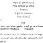 ১৯০১ পদে হিসাব মহানিয়ন্ত্রকের কার্যালয়ের নিয়োগ পরীক্ষার সময়সূচি প্রকাশ