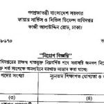 ৭১১ পদে বাংলাদেশ ফায়ার সার্ভিস ও সিভিল ডিফেন্স অধিদপ্তরের নতুন নিয়োগ বিজ্ঞপ্তি প্রকাশ