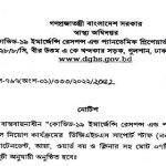 ৫৭৫ পদে স্বাস্থ্য অধিদপ্তরের অধীনে নিয়োগ পরীক্ষার সময়সূচি প্রকাশ