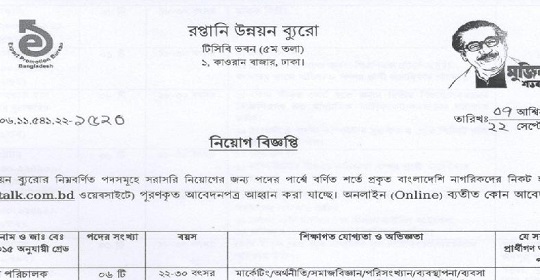 রপ্তানি উন্নয়ন ব্যুরোর নতুন নিয়োগ বিজ্ঞপ্তি প্রকাশ