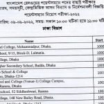 বাংলাদেশ রেলওয়ের চাকরির পরীক্ষার সময়সূচি ও কেন্দ্রভিত্তিক আসনবিন্যাস প্রকাশ