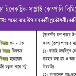 ঢাকা ইলেকট্রিক সাপ্লাই কোম্পানি লি (ডেসকো) এর নিয়োগ পরীক্ষার প্রশ্ন সম্পূর্ণ সমাধান