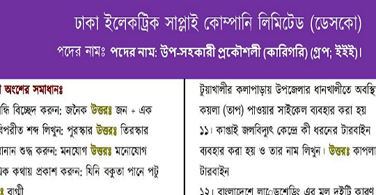 ঢাকা ইলেকট্রিক সাপ্লাই কোম্পানি লি (ডেসকো) এর নিয়োগ পরীক্ষার প্রশ্ন সম্পূর্ণ সমাধান