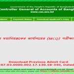 ২৫৫ পদে হিসাব মহানিয়ন্ত্রকের কার্যালয়ের (MCQ) পরীক্ষার সময়সূচি প্রকাশ