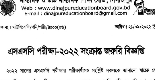 ২০২২ সালের এসএসসি (SSC) পরীক্ষা স্থগিত- দিনাজপুর বোর্ড