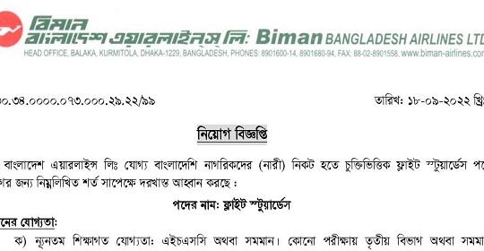 ১০০ পদে বিমান বাংলাদেশ এয়ারলাইন্স লিমিটেড এর নতুন নিয়োগ বিজ্ঞপ্তি প্রকাশ