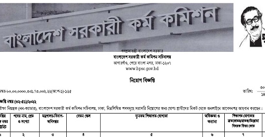 বাংলাদেশ সরকারি কর্ম কমিশন সচিবালয়ের নতুন নিয়োগ বিজ্ঞপ্তি প্রকাশ