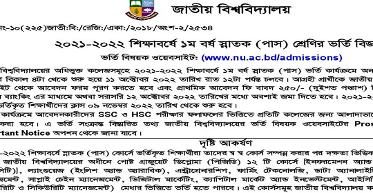 ডিগ্রি পাস ও সার্টিফিকেট কোর্স ১ম বর্ষ ভর্তির বিজ্ঞপ্তি প্রকাশ (২০২১-২২)