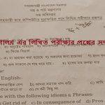 বস্ত্র ও পাট মন্ত্রণালয় এর লিখিত পরীক্ষার প্রশ্নের সম্পূর্ণ সমাধান