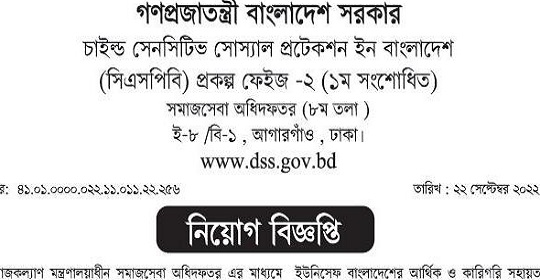 ৩০৮ পদে সমাজসেবা অধিদপ্তরের নতুন নিয়োগ বিজ্ঞপ্তি প্রকাশ
