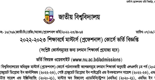 জাতীয় বিশ্ববিদ্যালয়ের মাস্টার্স (প্রফেশনাল) কোর্সে ভর্তি সংক্রান্ত নোটিশ – শিক্ষাবর্ষ (২০২২-২০২৩)